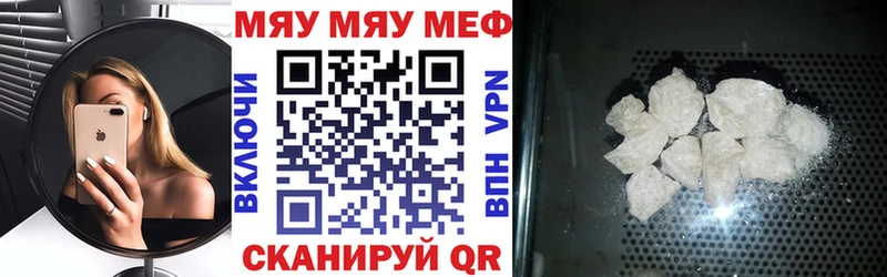 МЯУ-МЯУ кристаллы  Купить закладки  Волчанск 